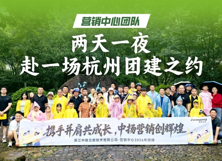 营销中心团队 | 两天一夜，赴一场杭州团建之约
