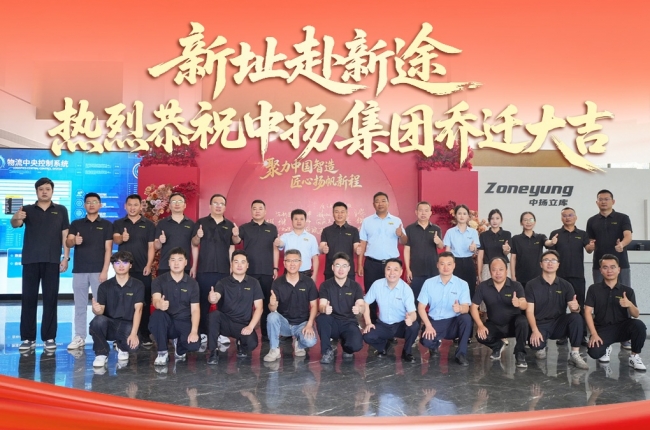 新址赴新途｜热烈恭祝中扬集团乔迁大吉