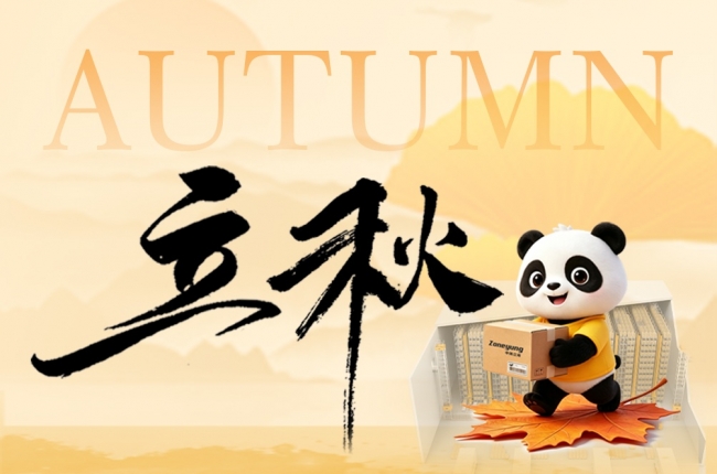 今日立秋｜夏尽秋启，智仓蓄力