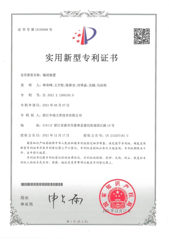 输送装置