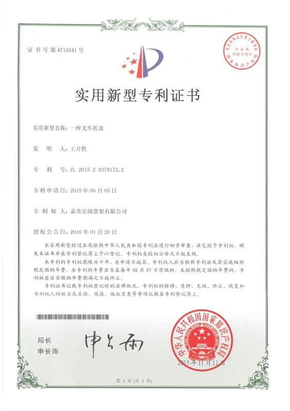 一种叉车托盘