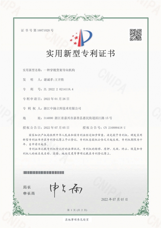 一种穿梭货架导向机构