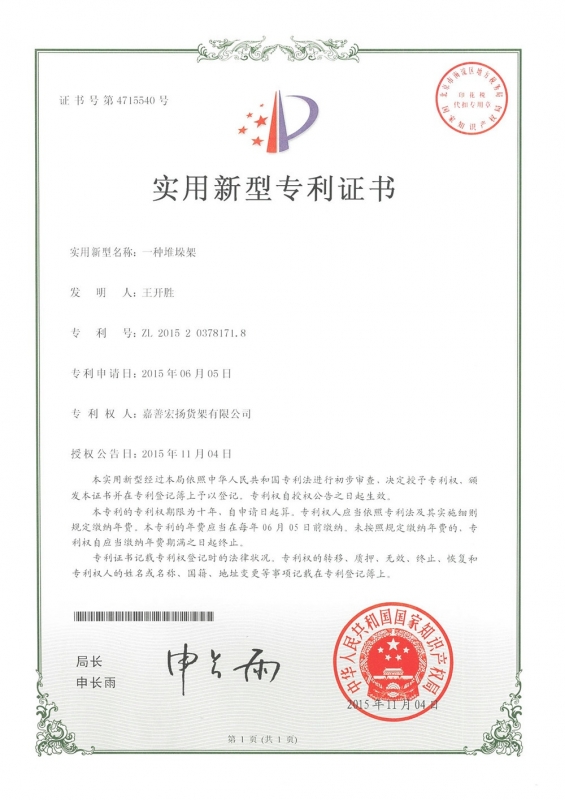 一种堆垛架
