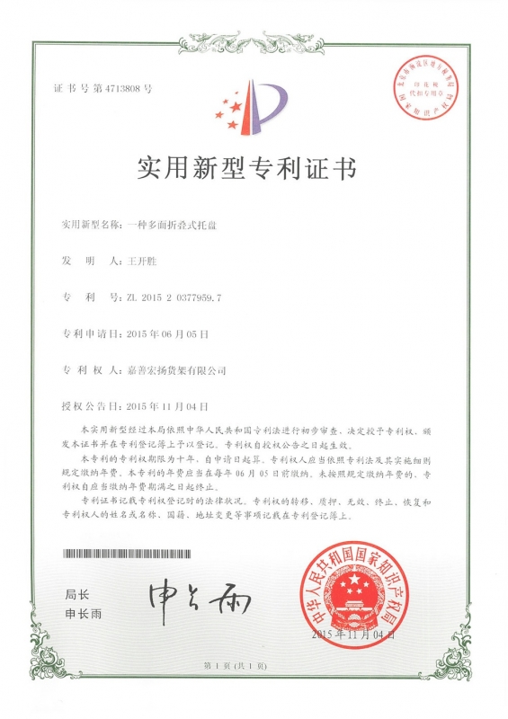 一种多面折叠式托盘