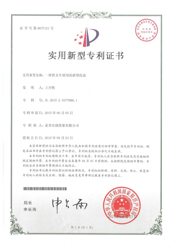 一种供叉车使用的新型托盘