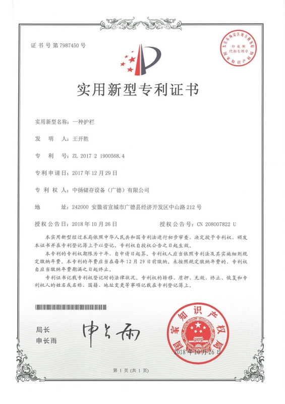 一种护栏
