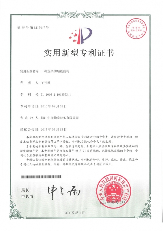 一种货架的层板结构