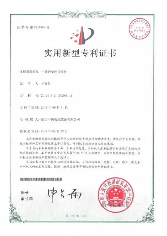 一种货架连接组件