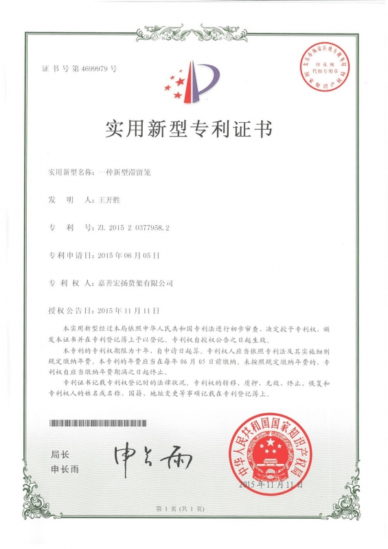 一种新型滞留笼