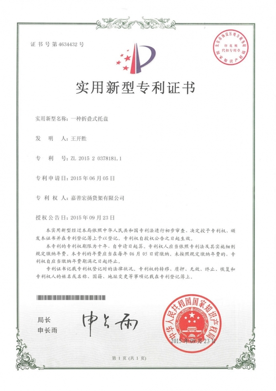 一种折叠式托盘