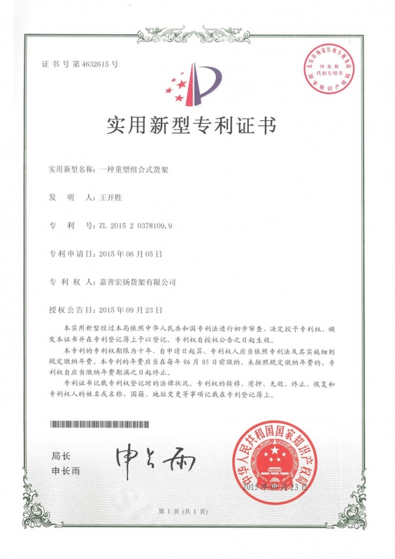 一种重型组合式货架 (2)