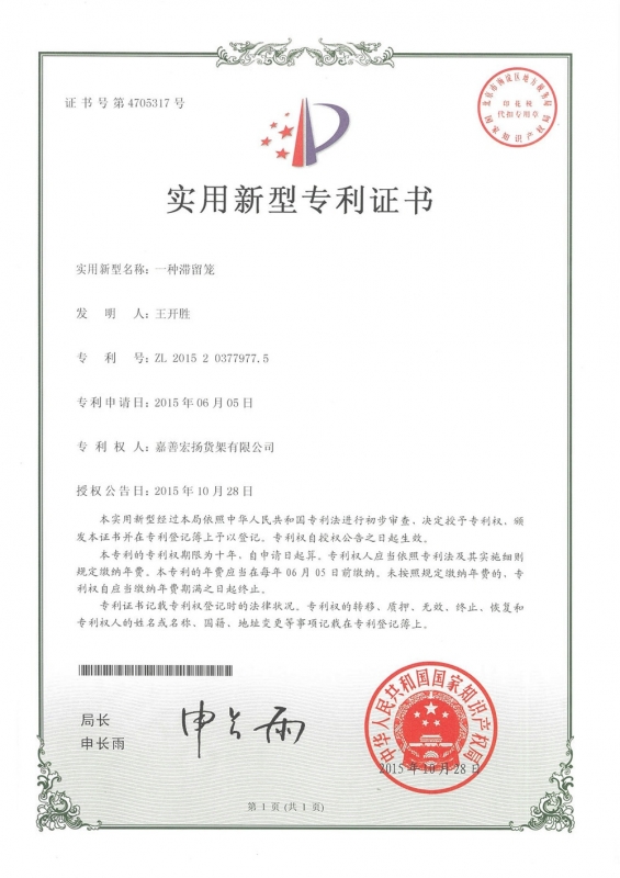 一种滞留笼