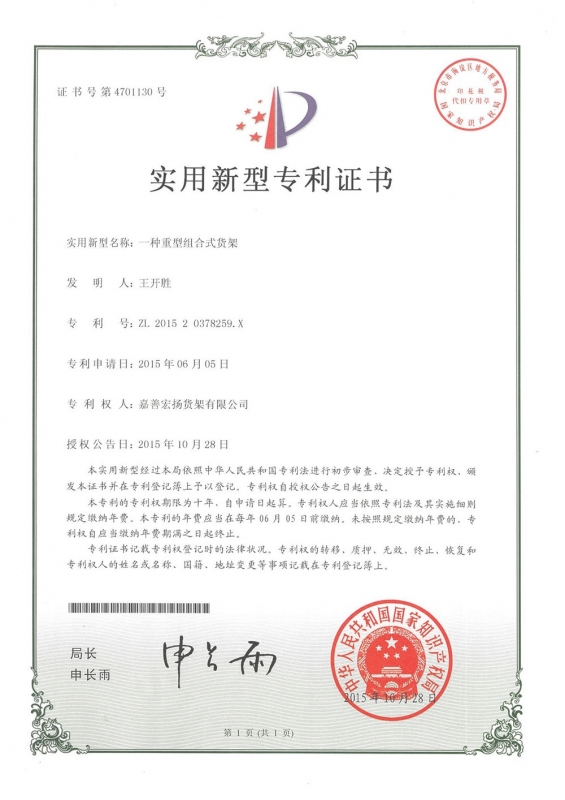 一种重型组合式货架