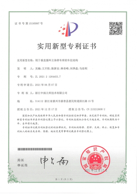 用于垂直循环立体停车库的车位结构