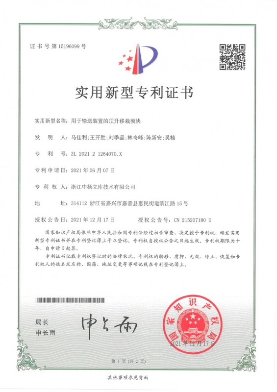 用于输送装置的顶升移载模块