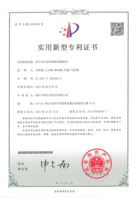 用于双立柱堆垛机的载货台
